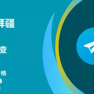 阿塞拜疆电报筛查