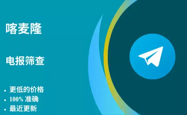 喀麦隆电报放映