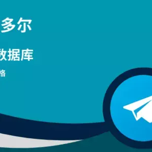 厄瓜多尔电报数据库