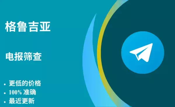 佐治亚电报放映