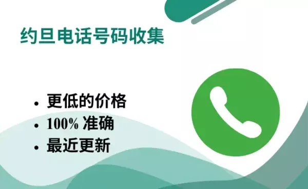 约旦电话号码收集