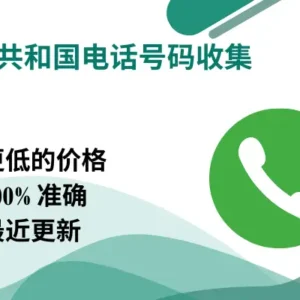 刚果共和国电话号码收集