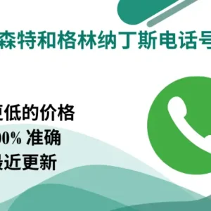 圣文森特和格林纳丁斯电话号码收集