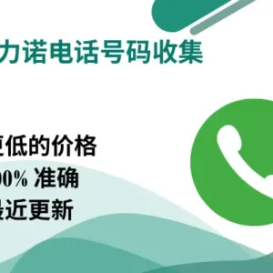 圣马力诺电话号码收集