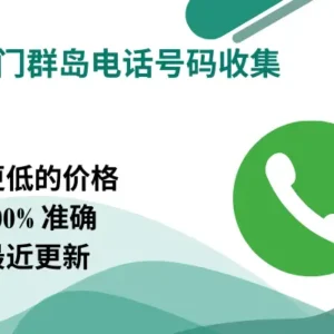 所罗门群岛电话号码收集